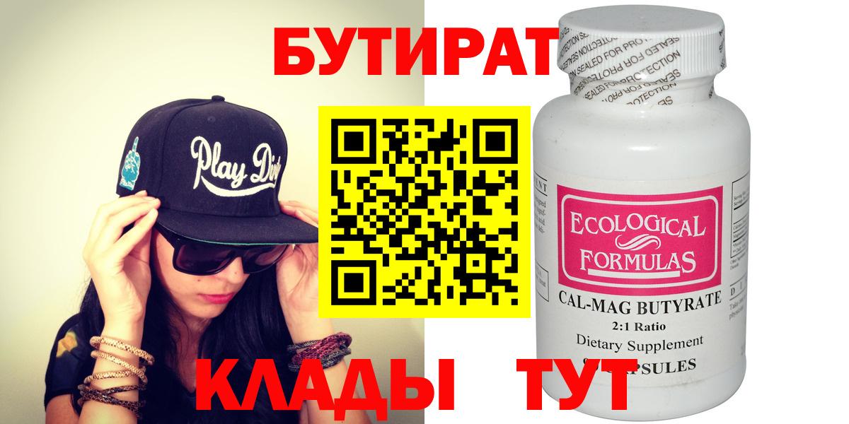 БУТИРАТ BDO Сертолово