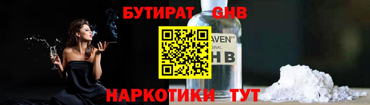 Сертолово  Бутират жидкий экстази  БУТИРАТ  Вход с VPN 