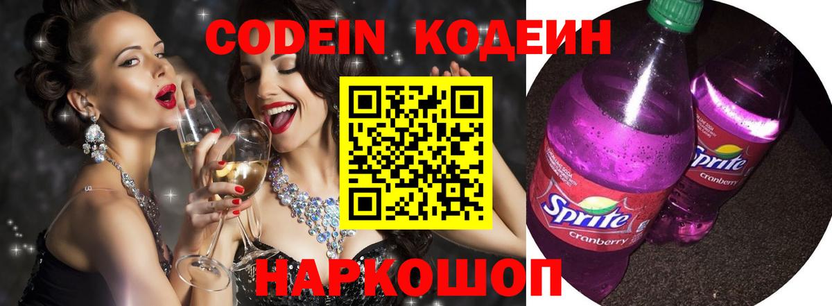 Кодеиновый сироп Lean Purple Drank Сертолово