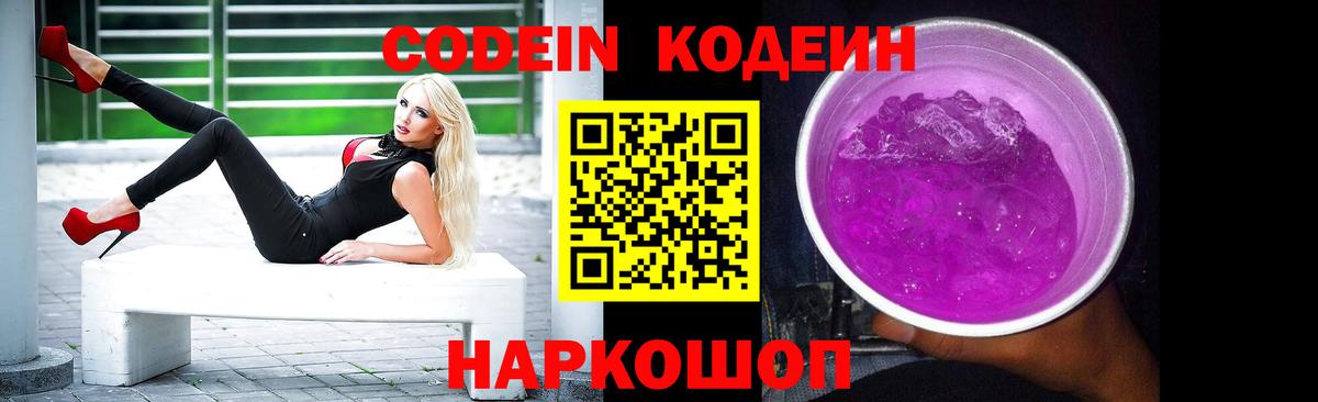 Кодеин напиток Lean (лин)  Вход с VPN  Кодеиновый сироп Lean Purple Drank  Сертолово 