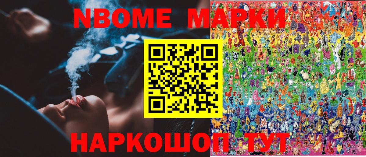 Марки NBOMe 1,8мг  Марки NBOMe 1,8мг  Вход с VPN  Сертолово 