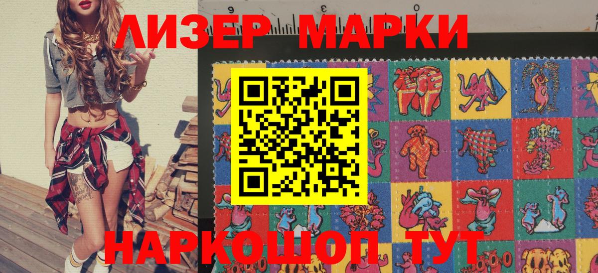 Марки 25I-NBOMe 1,5мг Сертолово